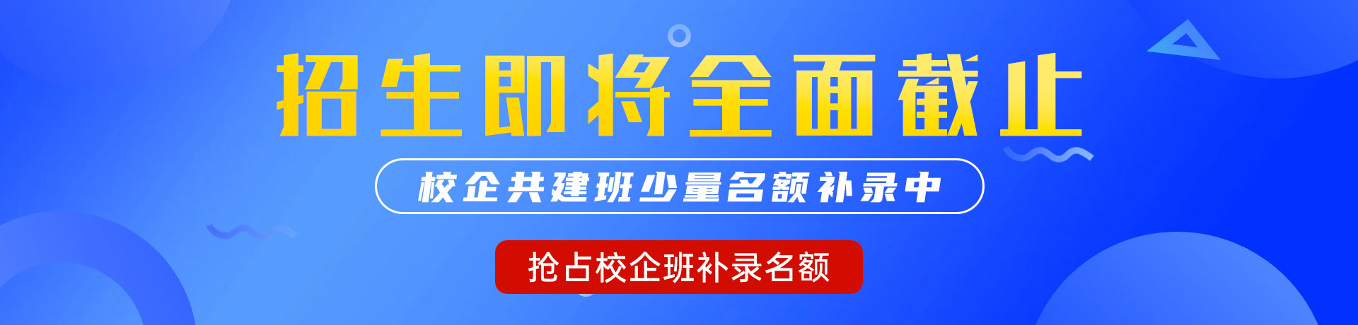 日憋黄片"校企共建班"